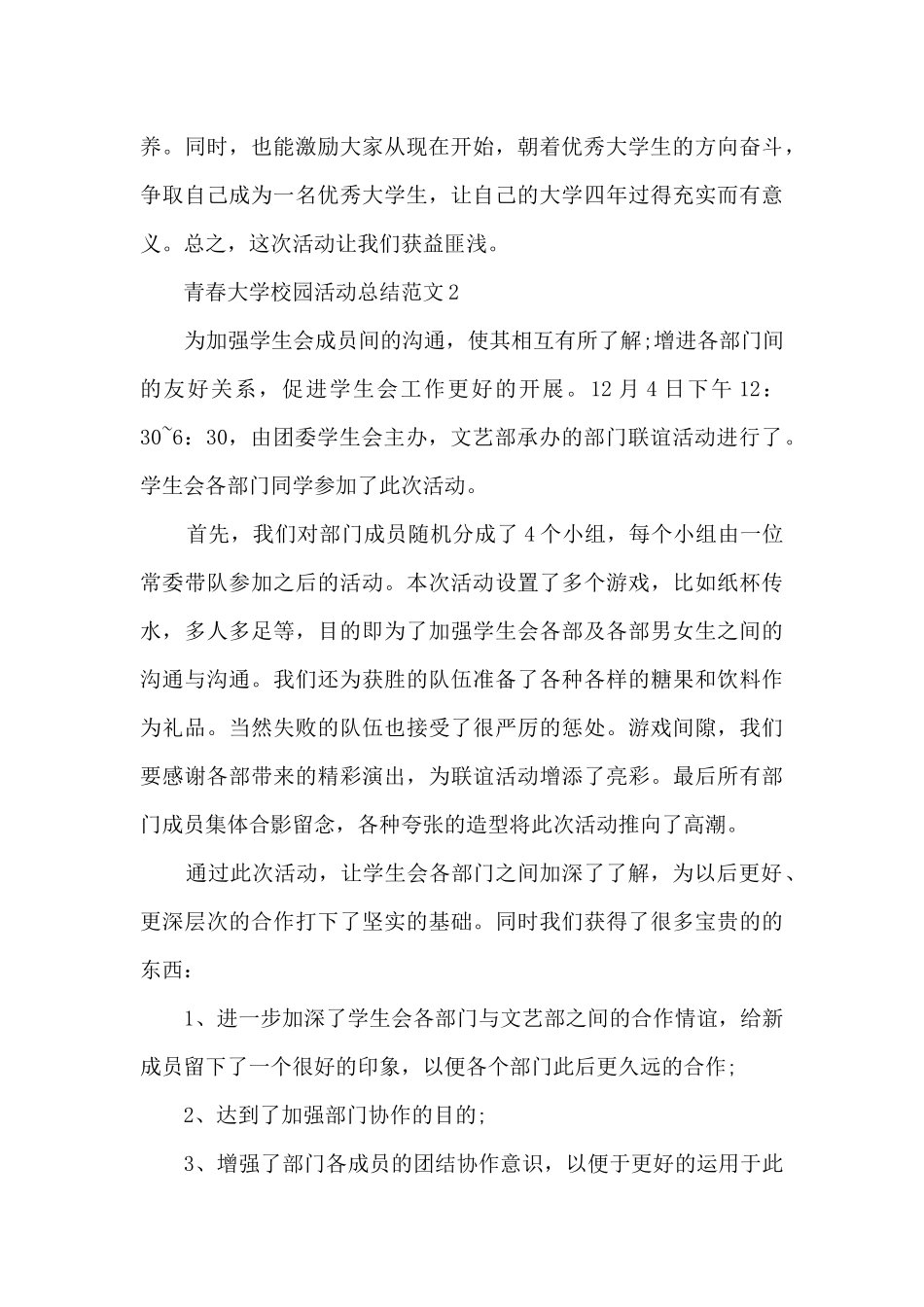 青春大学校园活动总结范文范本五篇_第3页
