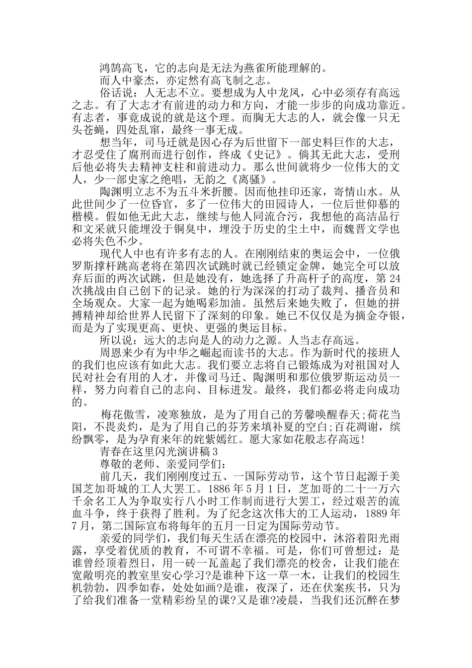 青春在这里闪光演讲稿五篇_第2页