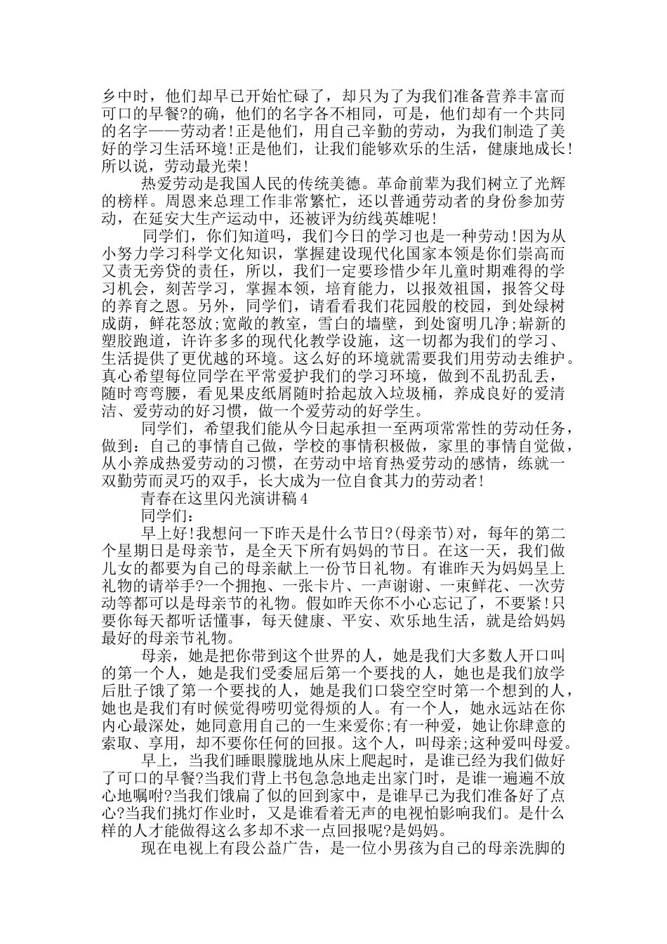 青春在这里闪光演讲稿五篇_第3页