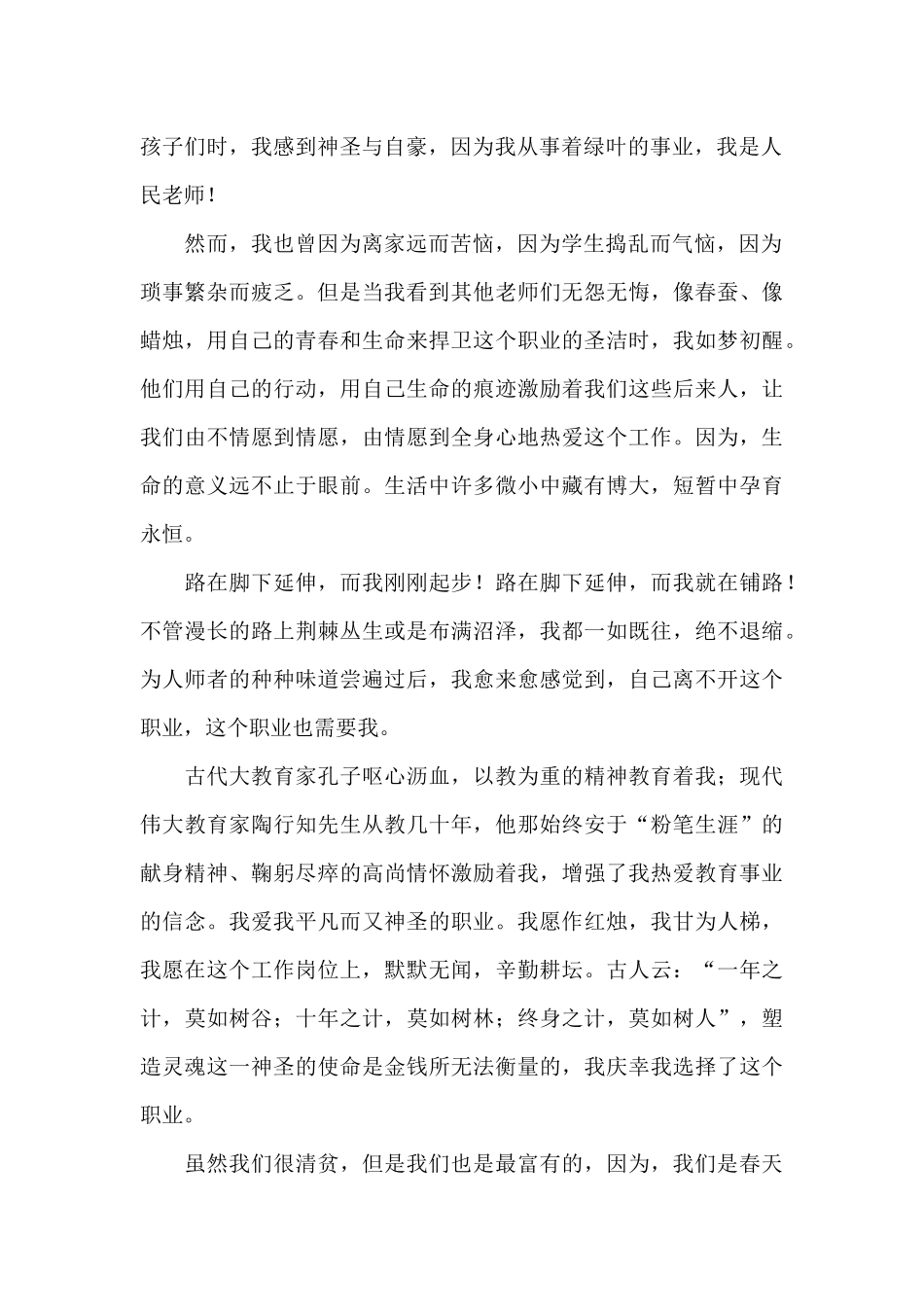 青春在这里闪光演讲稿三篇_第2页