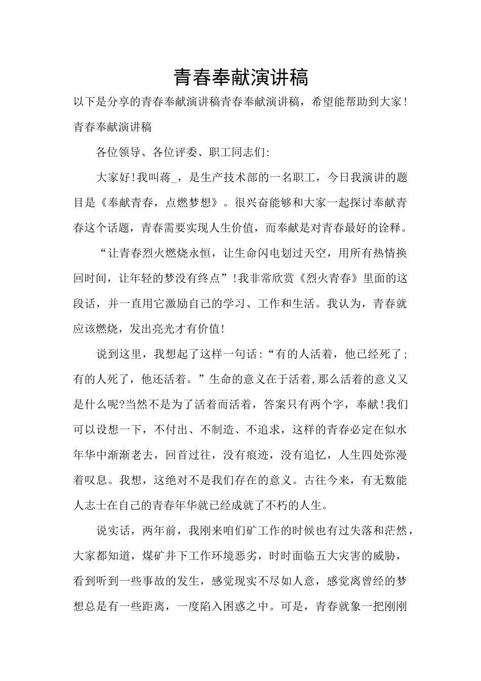 青春奉献演讲稿_第1页