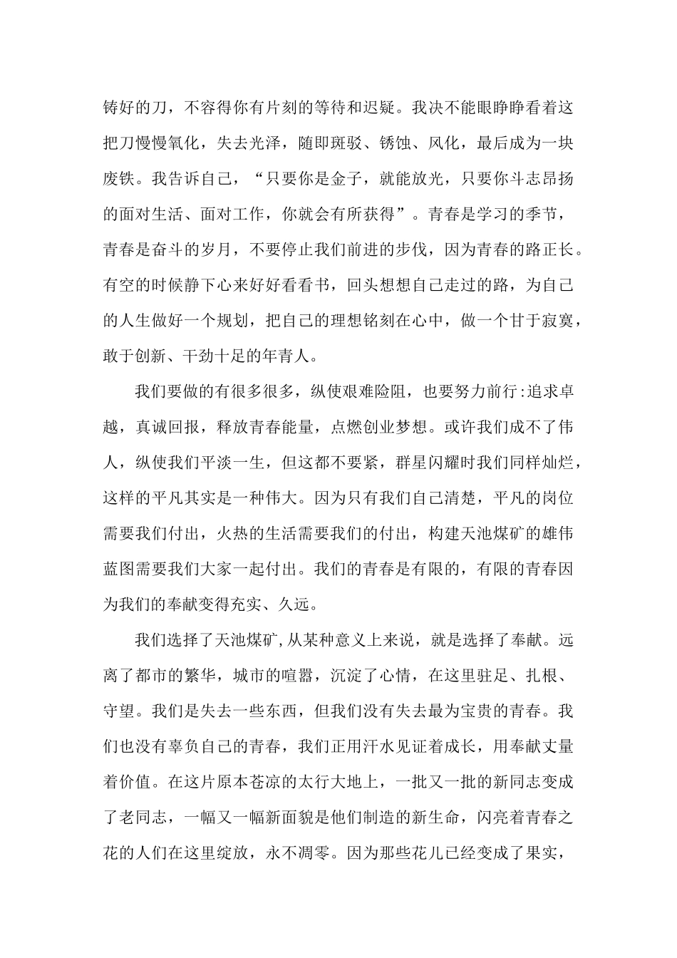 青春奉献演讲稿_第2页