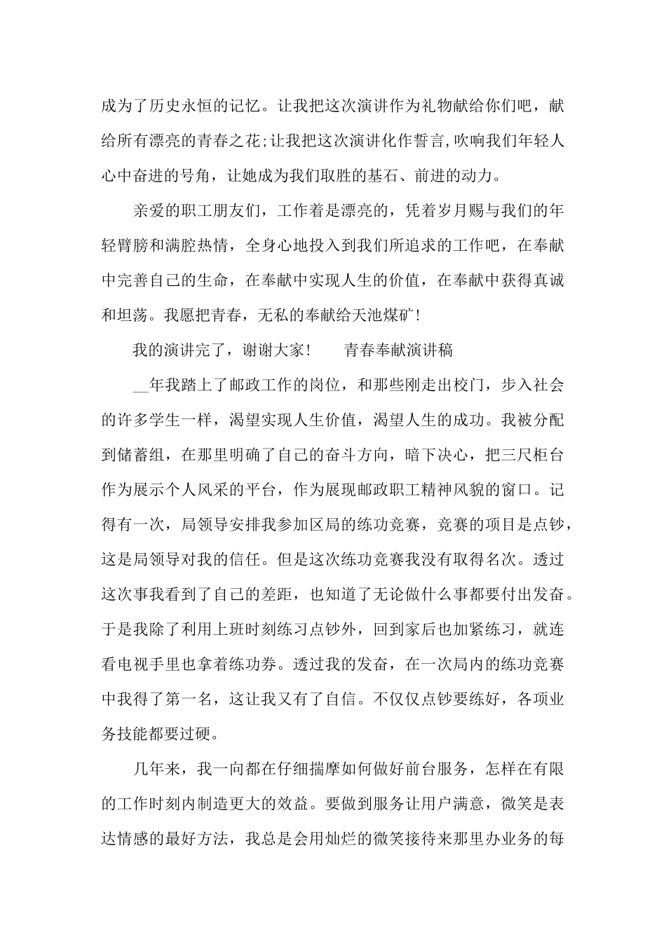 青春奉献演讲稿_第3页