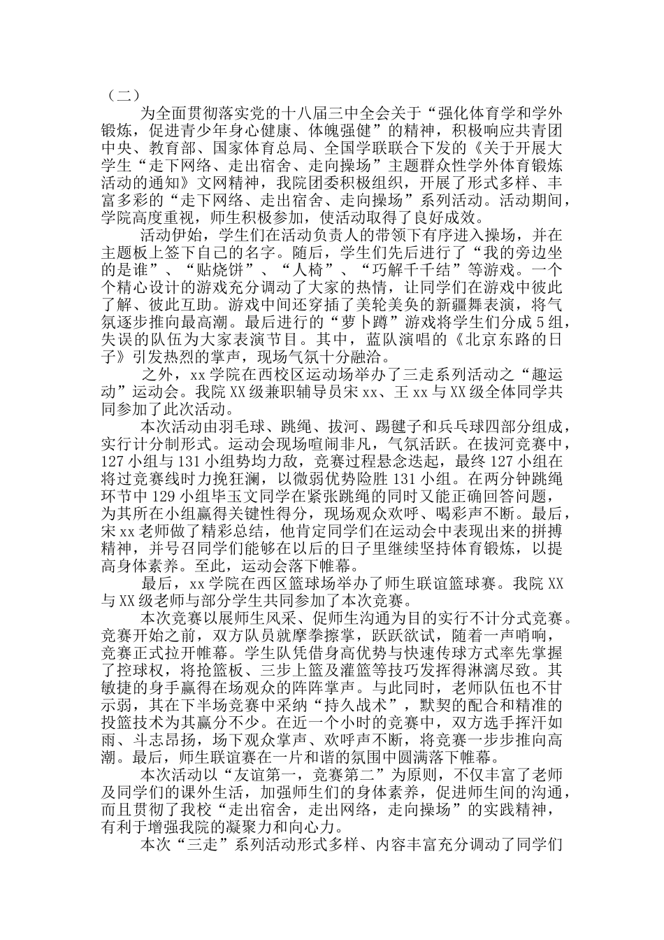 青春团日活动总结_第3页