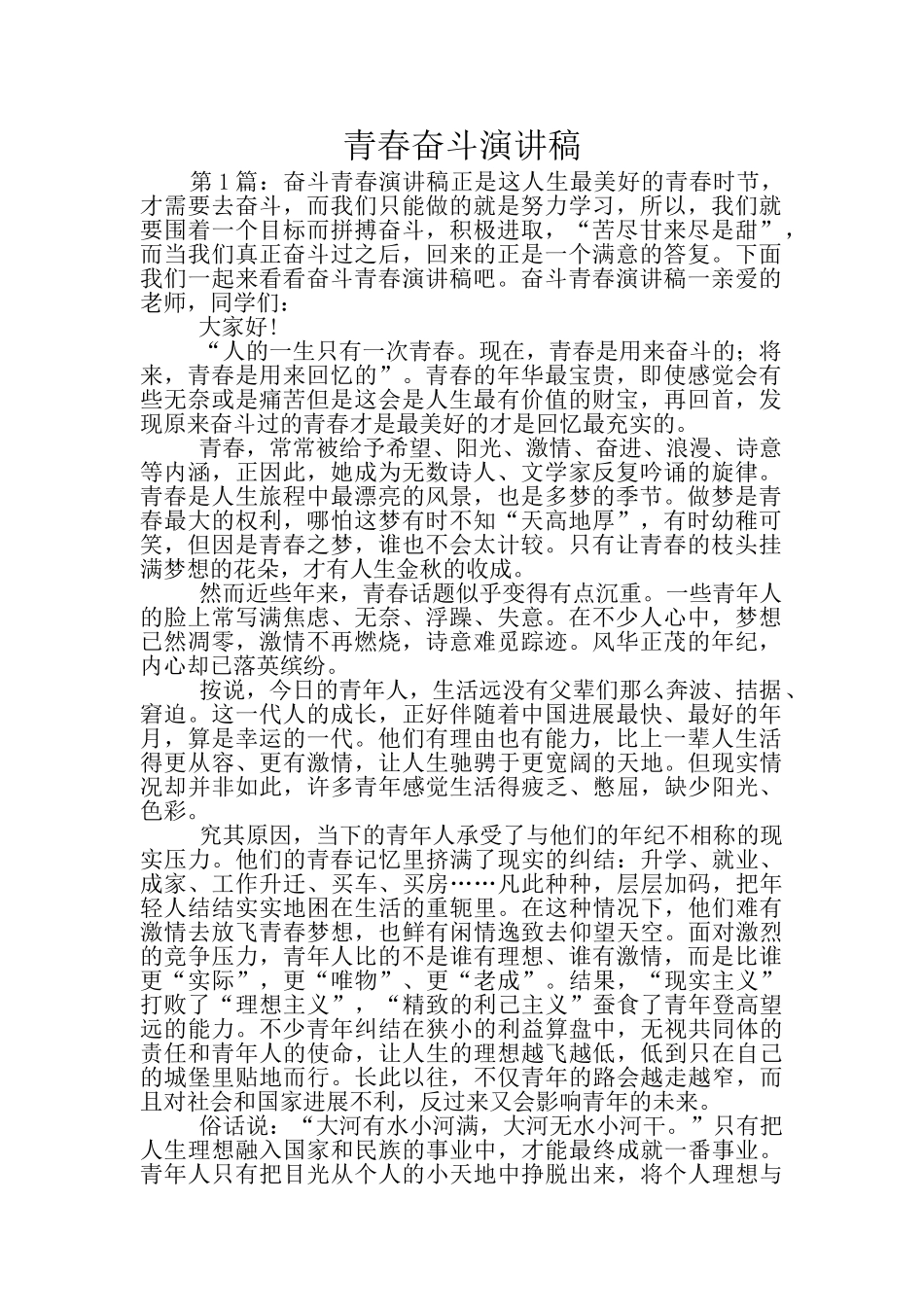 青春奋斗演讲稿_第1页