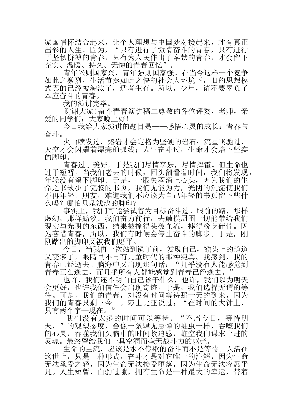 青春奋斗演讲稿_第2页
