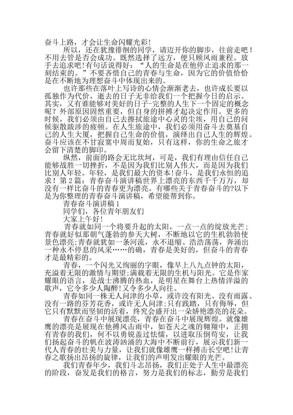 青春奋斗演讲稿_第3页