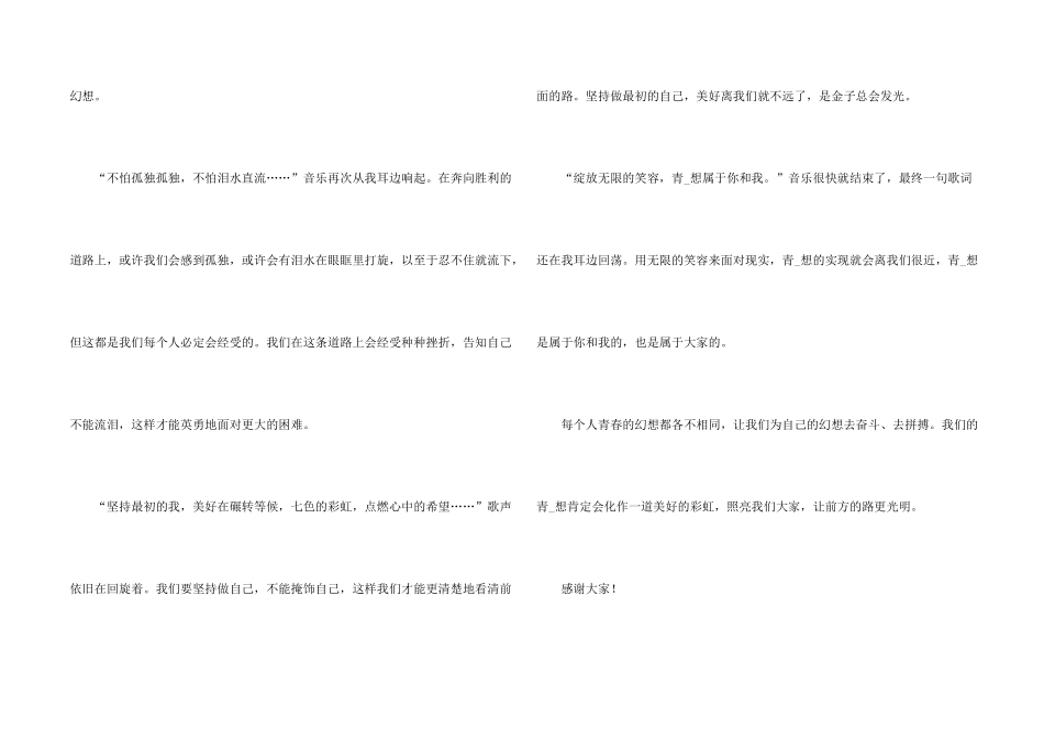 青春奋斗学生演讲稿_第2页