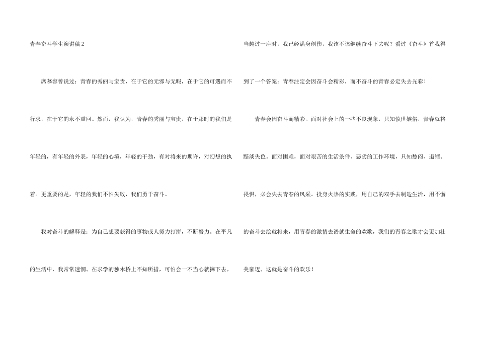 青春奋斗学生演讲稿_第3页
