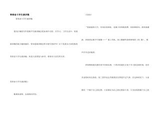 青春奋斗学生演讲稿