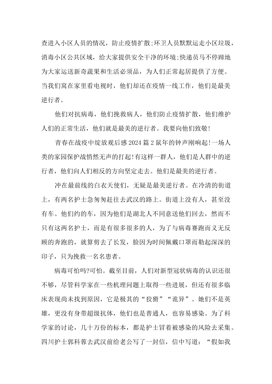 青春在战疫中绽放观后感202024篇_第2页