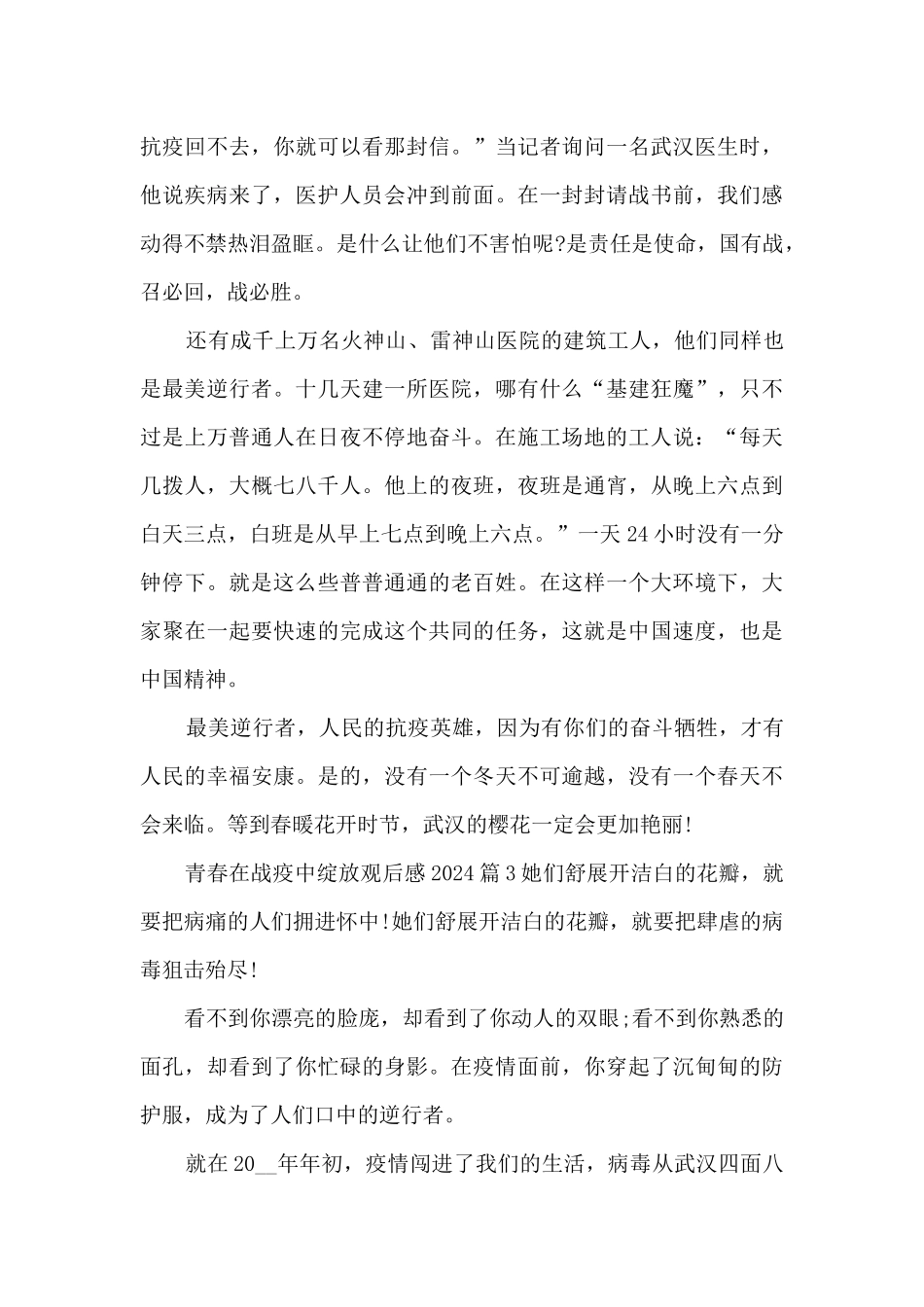青春在战疫中绽放观后感202024篇_第3页