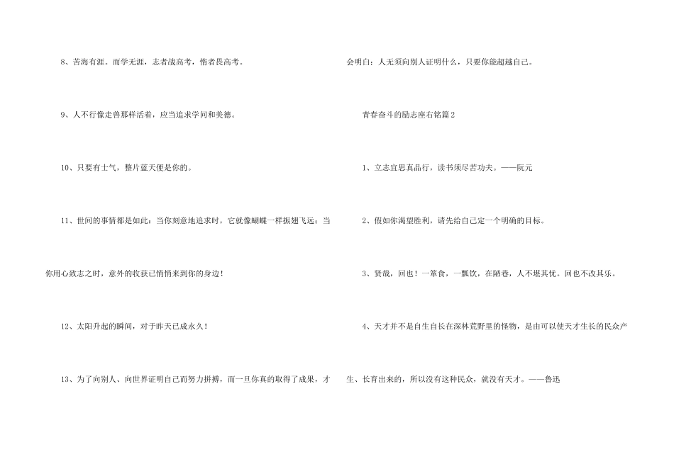青春奋斗的励志座右铭_第2页