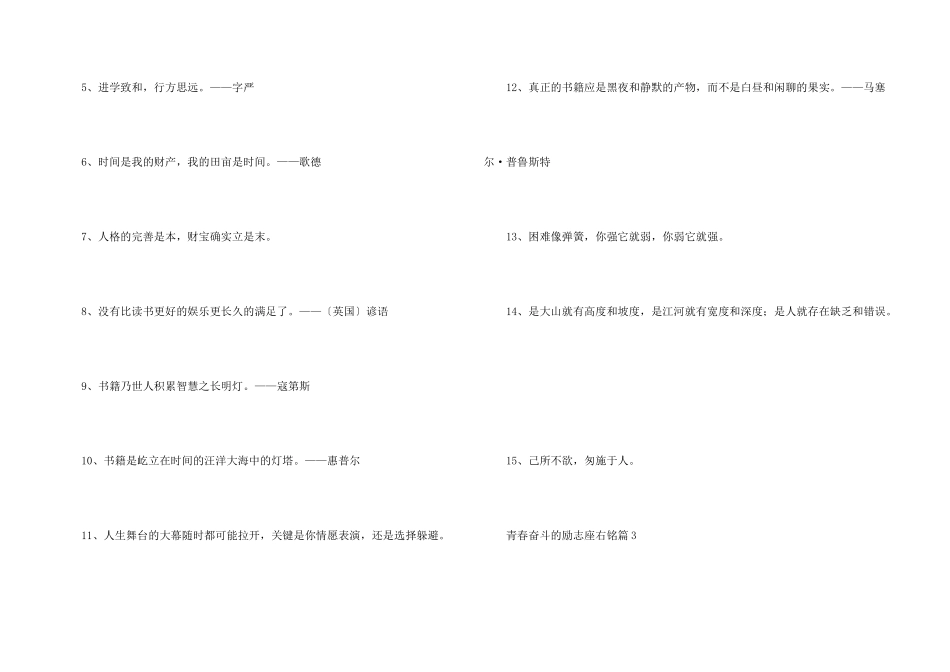 青春奋斗的励志座右铭_第3页