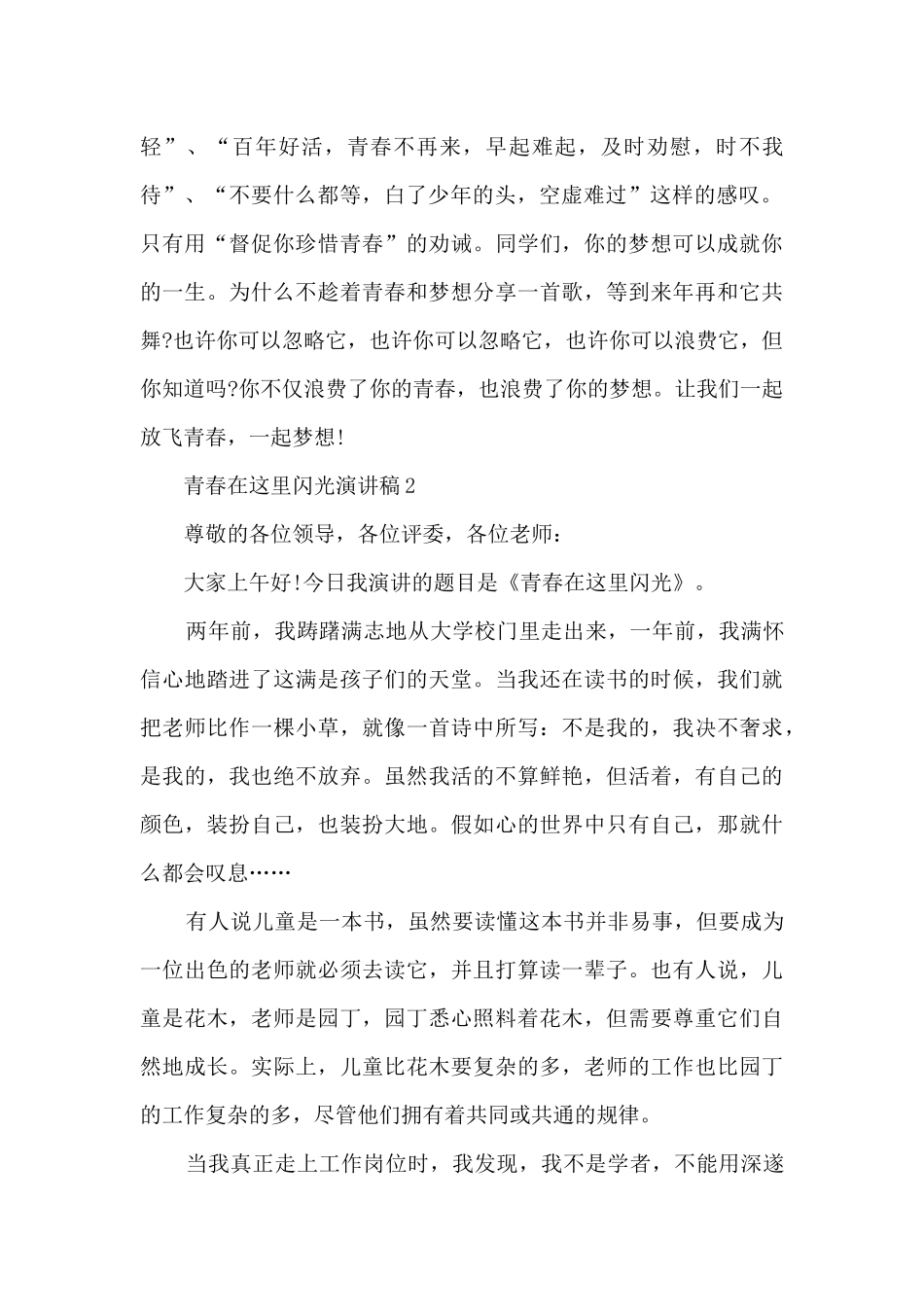青春在这里闪光演讲稿最新10篇_第2页