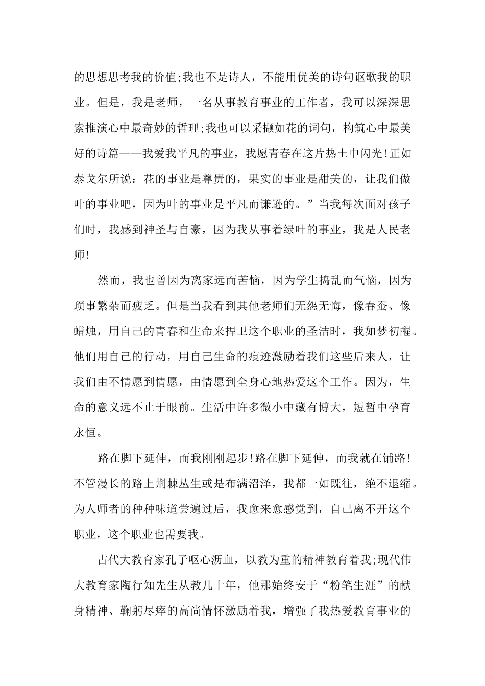 青春在这里闪光演讲稿最新10篇_第3页