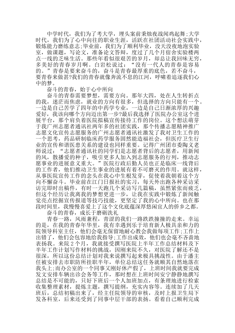 青春奋斗理想演讲稿1000字_第3页