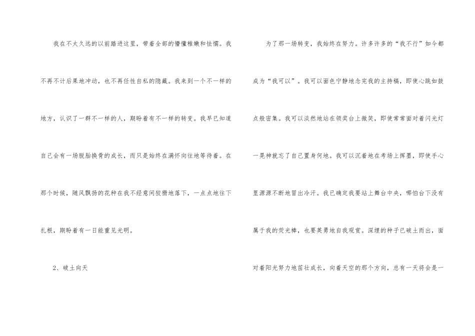 青春奋斗演讲稿7篇_第2页