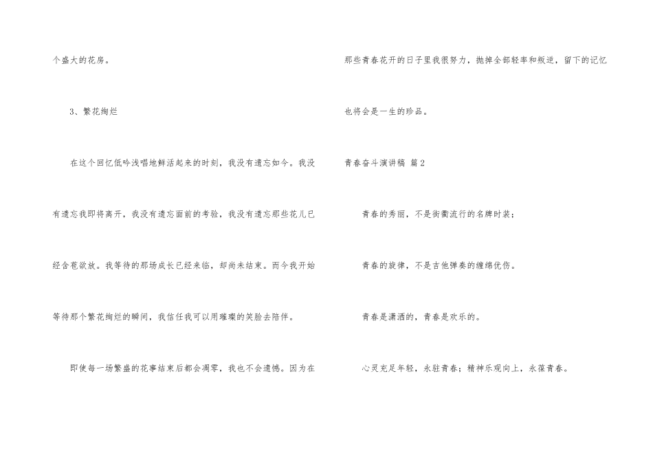 青春奋斗演讲稿7篇_第3页