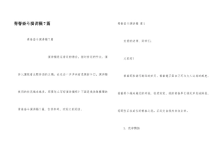 青春奋斗演讲稿7篇