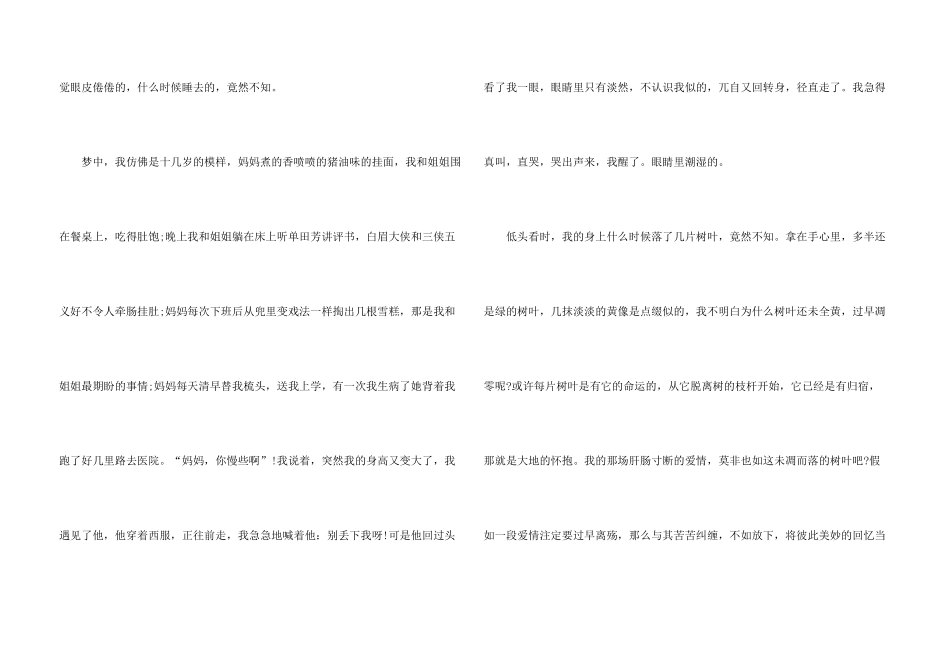 青春奋斗的励志故事7篇_第3页