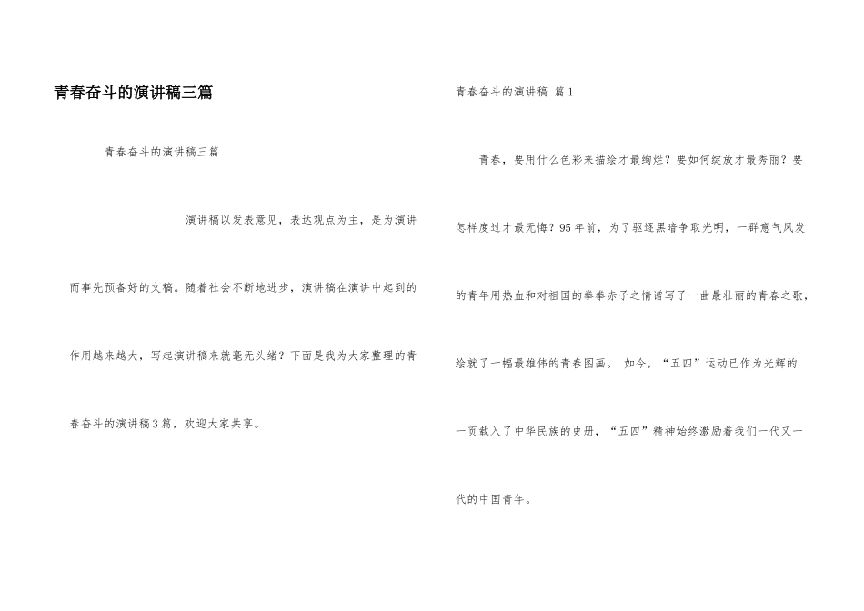 青春奋斗的演讲稿三篇_第1页