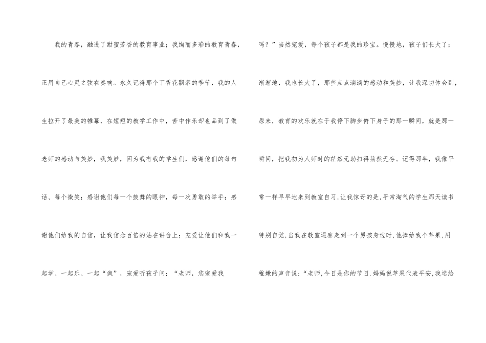 青春奋斗的演讲稿三篇_第2页