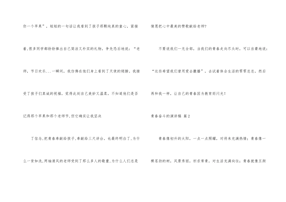 青春奋斗的演讲稿三篇_第3页