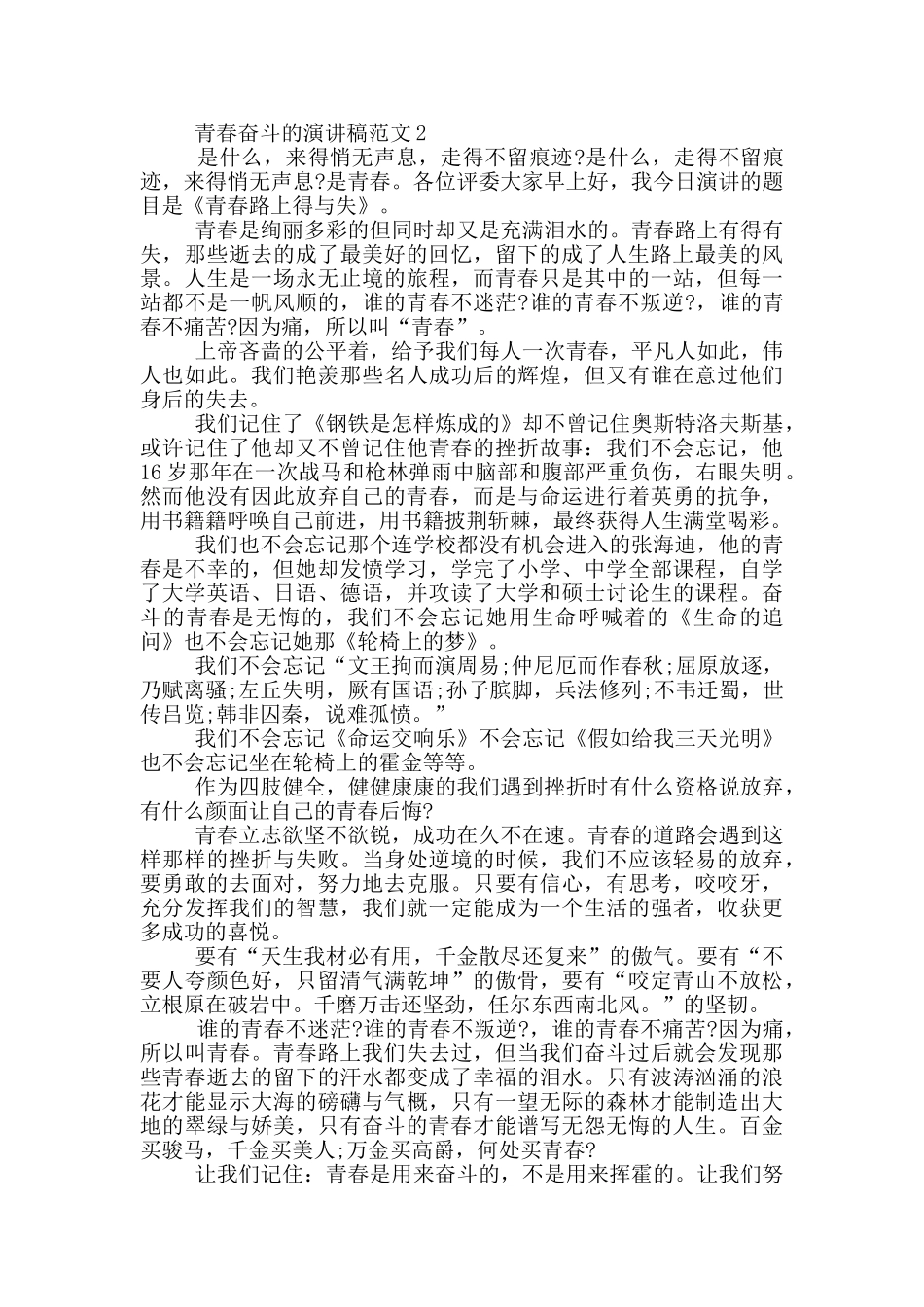 青春奋斗的演讲稿范文5篇_第2页