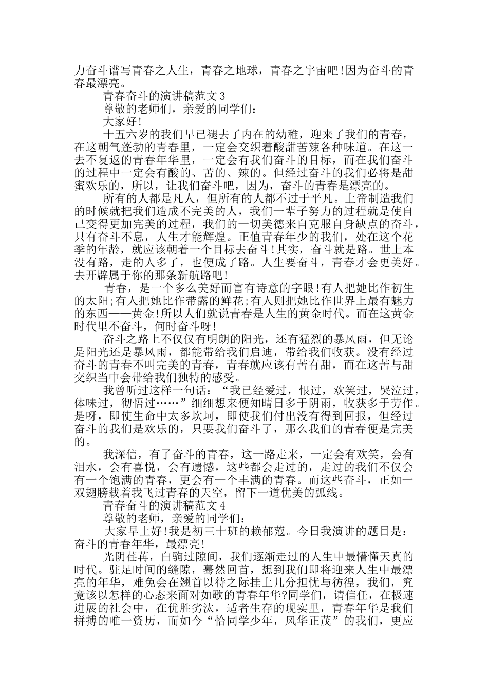 青春奋斗的演讲稿范文5篇_第3页