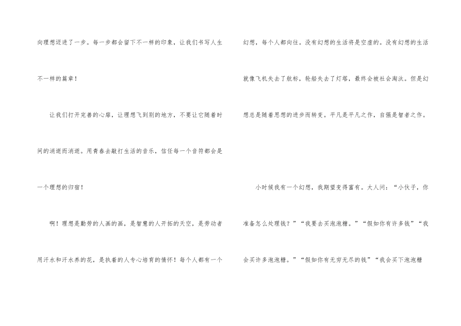 青春奋斗梦想演讲稿_第3页