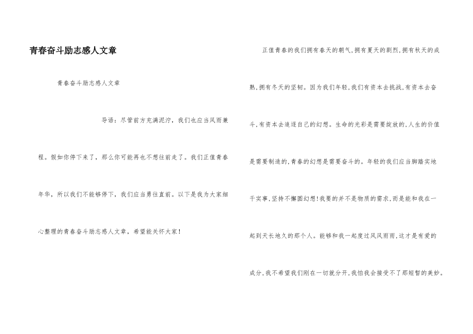 青春奋斗励志感人文章_第1页