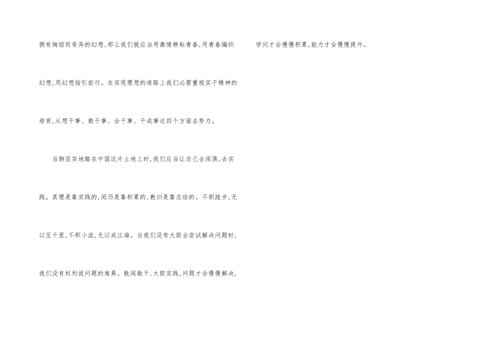 青春奋斗励志感人文章_第3页