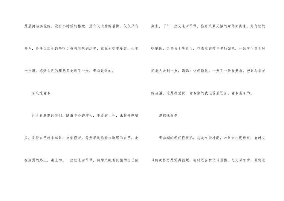 青春好比五味瓶_第2页