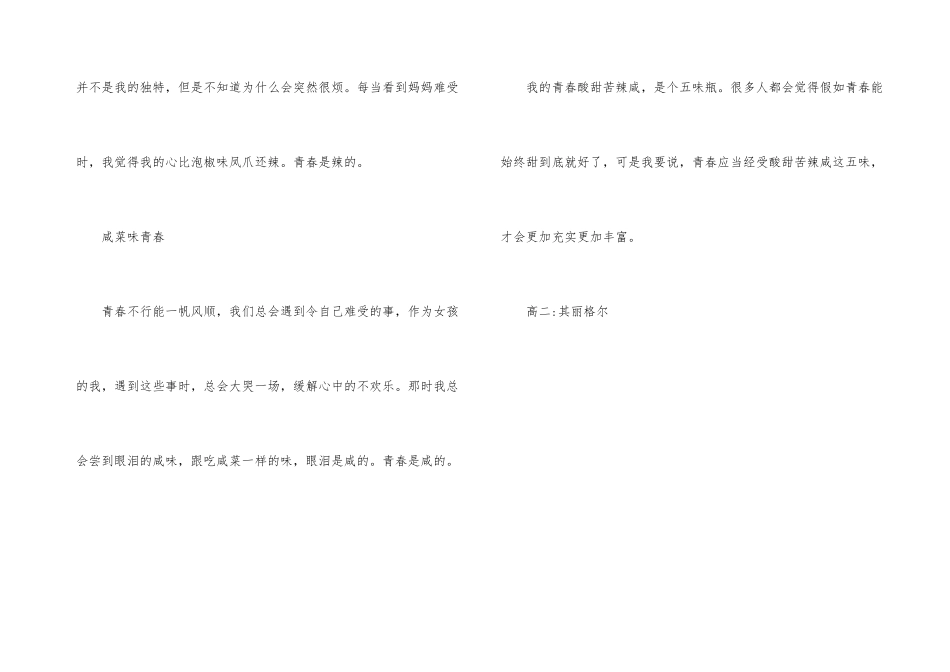 青春好比五味瓶_第3页