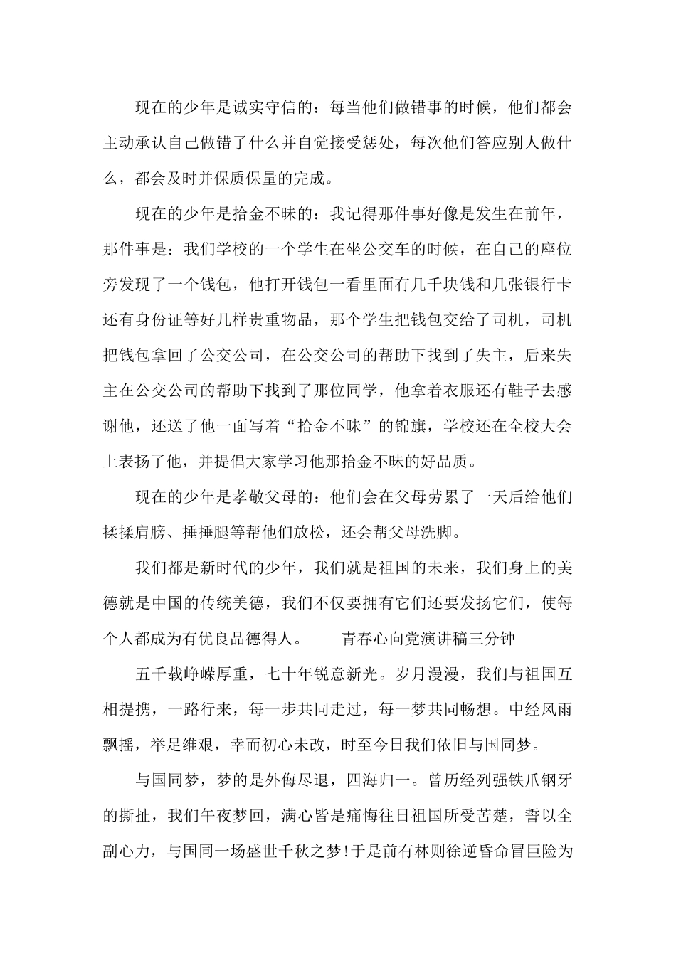 青春心向党演讲稿三分钟_第2页