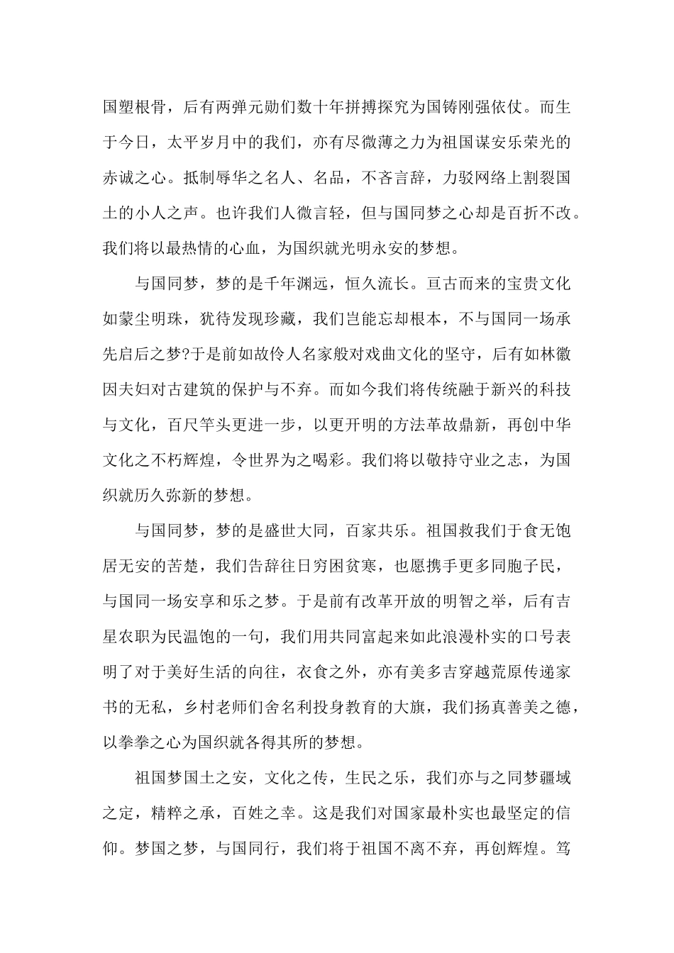 青春心向党演讲稿三分钟_第3页