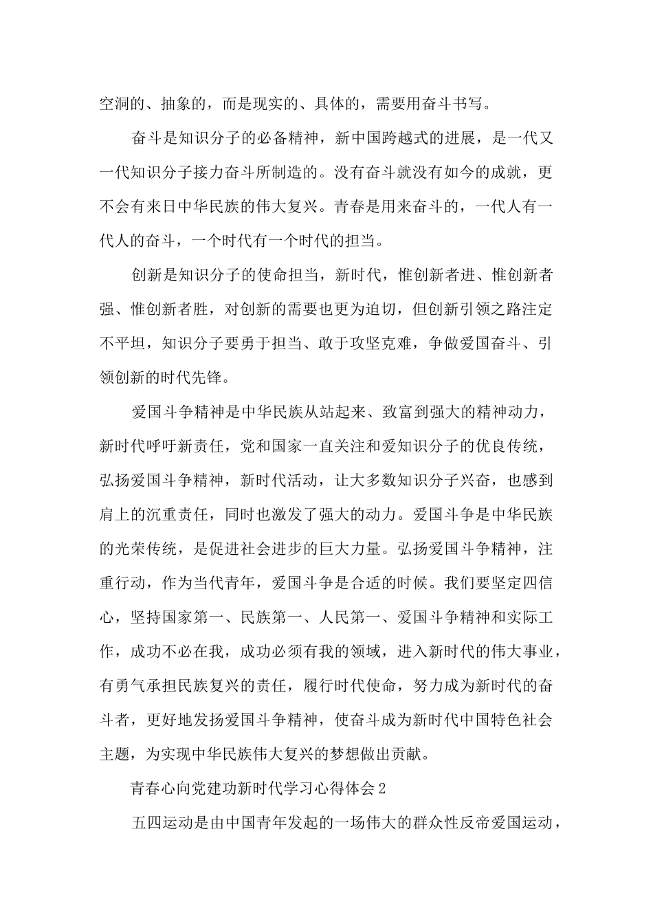 青春心向党建功新时代学习心得体会_第2页