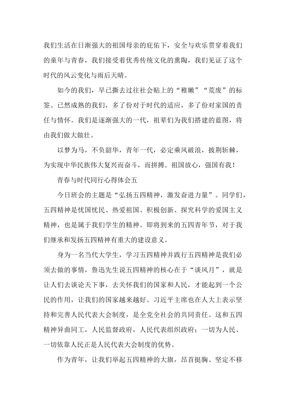 青春心向党青春与时代同行心得体会范文甄选五篇_第3页