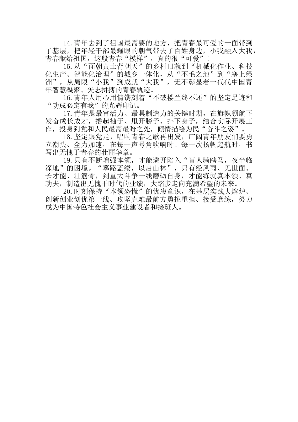 青春奋斗类金句_第2页