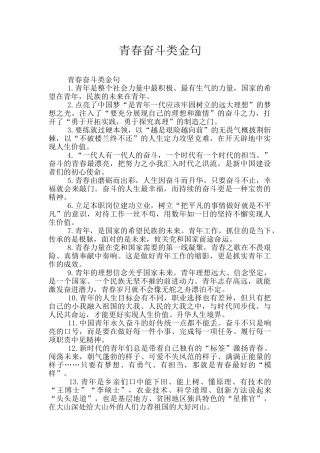 青春奋斗类金句