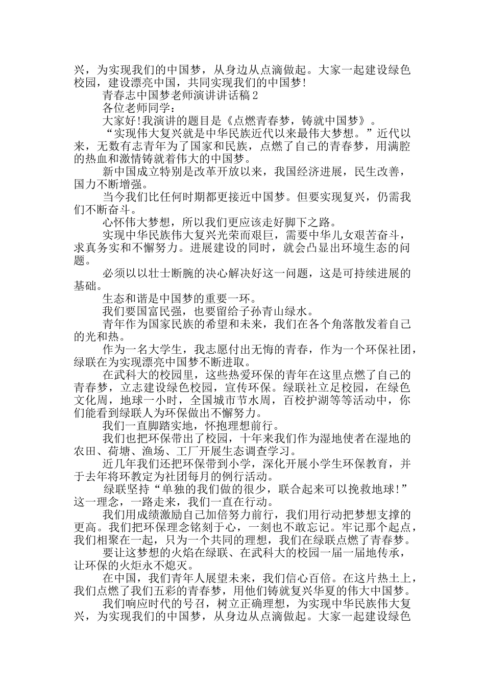 青春志中国梦教师演讲讲话稿_第2页