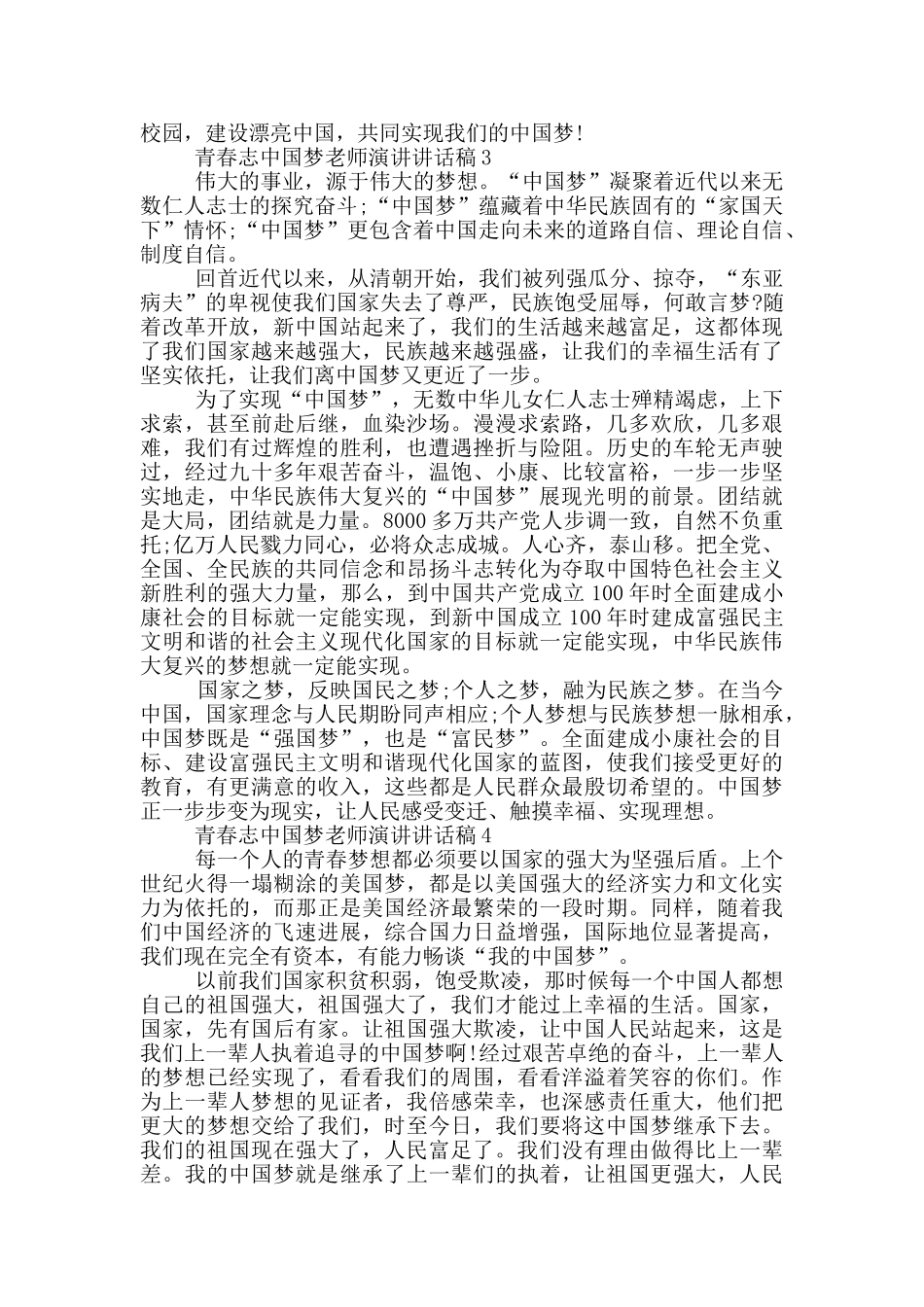 青春志中国梦教师演讲讲话稿_第3页