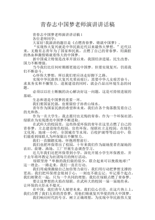 青春志中国梦教师演讲讲话稿