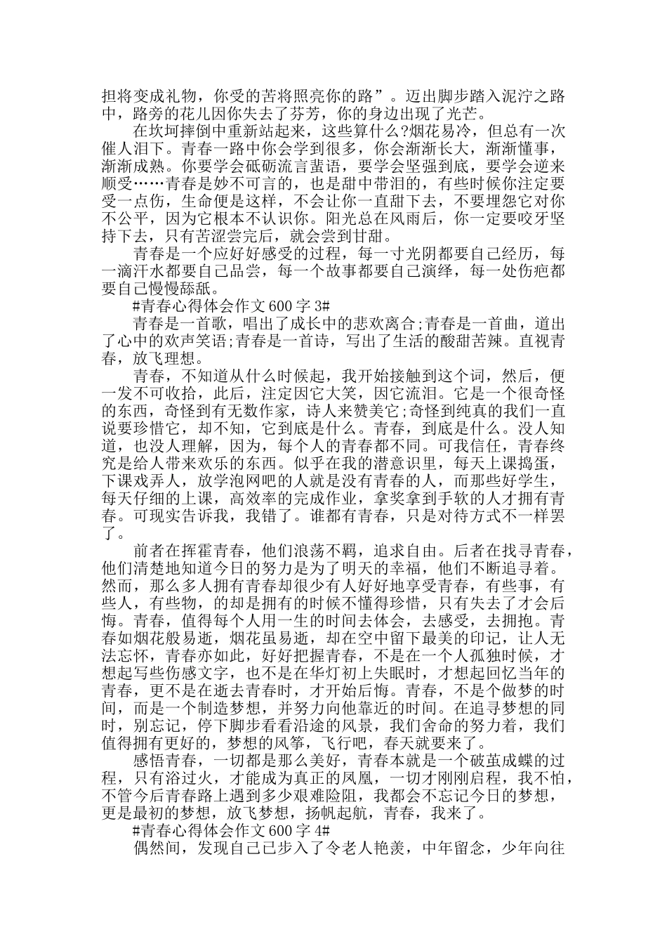 青春心得体会作文600字5篇_第2页