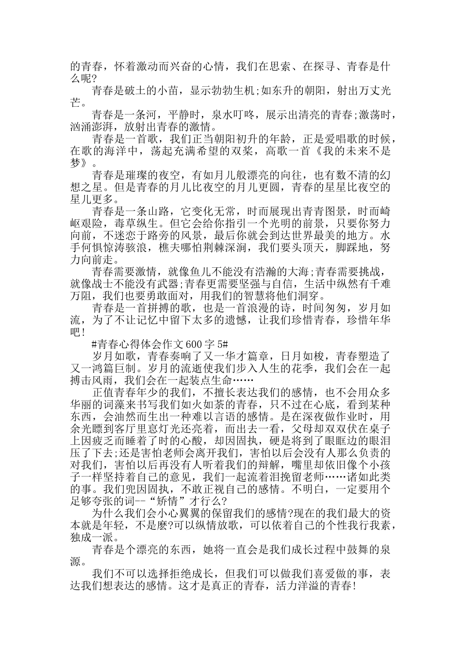 青春心得体会作文600字5篇_第3页