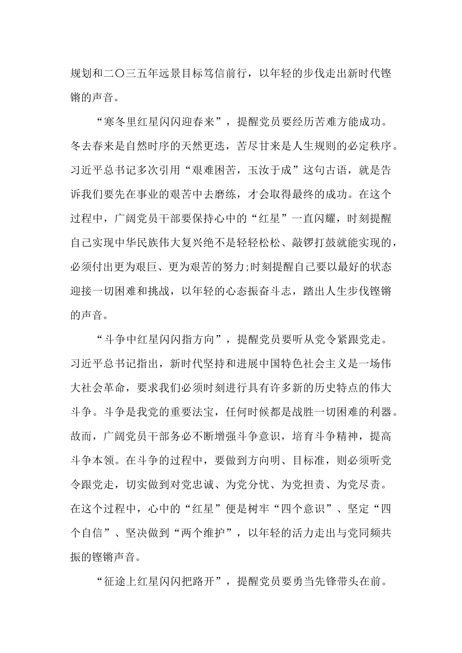 青春奋进新时代演讲稿5篇_第2页