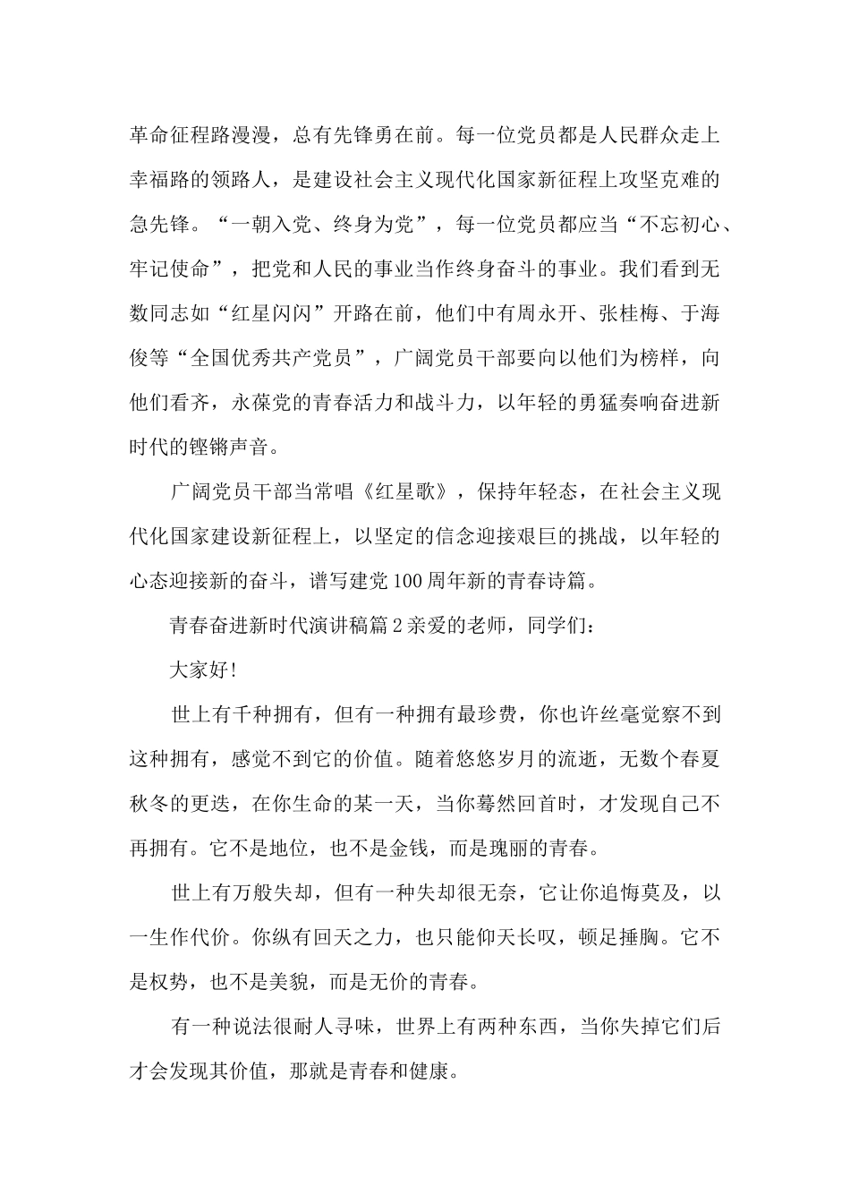 青春奋进新时代演讲稿5篇_第3页