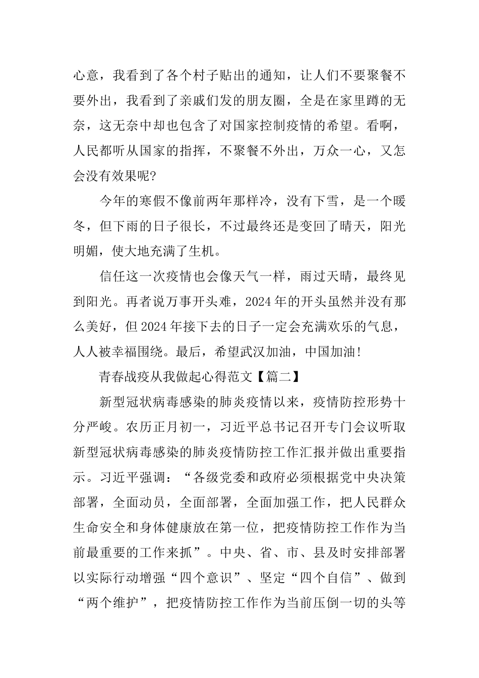 青春战疫从我做起心得范文_第2页