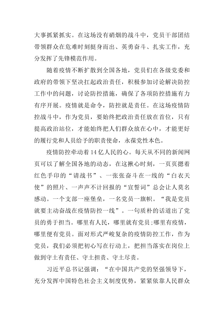 青春战疫从我做起心得范文_第3页